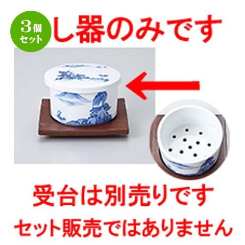 3個セット 蒸碗 和食器 / 山水セイロむし器 寸法：8.8 x 5.8cm
