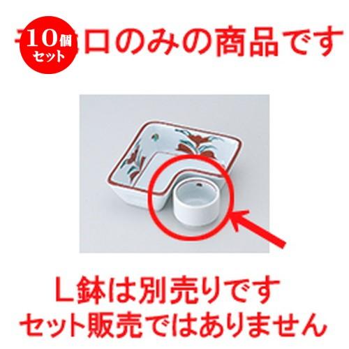 10個セット 松花堂 赤花千代口 ［ 4.7 x 3.3cm ］ 【 料亭 旅館 和食器 飲食店 業務用 】