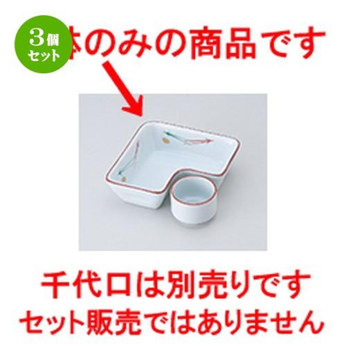 3個セット 松花堂 和食器 / 松葉L形鉢 寸法：11.3 x 11.3 x 3.5cm