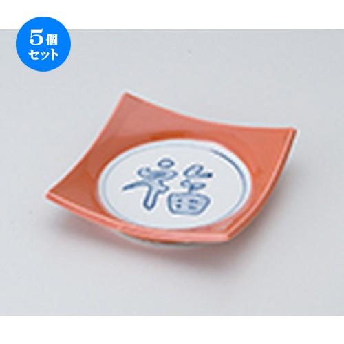 5個セット 松花堂 柿釉福四方皿（中） ［ 11.5 x 11.5 x 2.6cm ］ 【 料亭 旅館 和食器 飲食店 業務用 】
