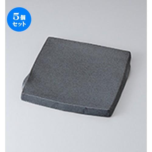 5個セット 和皿 鉄ペーパー角皿 ［ 23.5 x 23.5 x 2cm ］ 【 料亭 旅館 和食器 飲食店 業務用 】