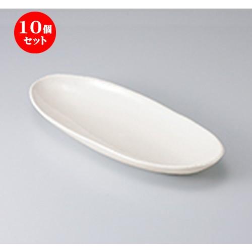 10個セット 多用鉢 クリーム長盛皿 ［ 32 x 13.5 x 4cm ］ 【 料亭 旅館 和食器 飲食店 業務用 】