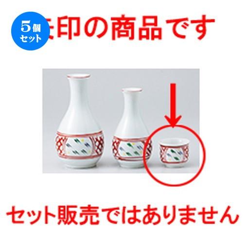 5個セット酒器 赤絵間取ぐい呑 ［ 5.3 x 4.2cm ・ 50cc ］ 【 料亭 旅館 居酒屋 和食器 飲食店 業務用 】