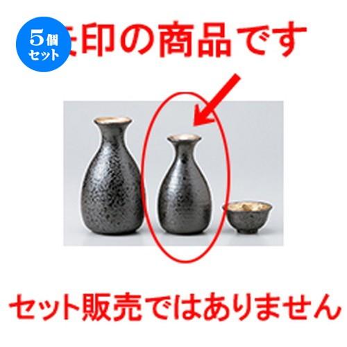 5個セット酒器 金ヌリサビ1.0徳利 ［ 6 x 12cm ・ 180cc ］ 【 料亭 旅館 居酒屋 和食器 飲食店 業務用 】