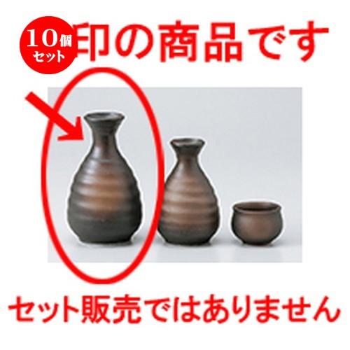 10個セット酒器 黒備前2号徳利 ［ 270cc ］ 【 料亭 旅館 居酒屋 和食器 飲食店 業務用 】
