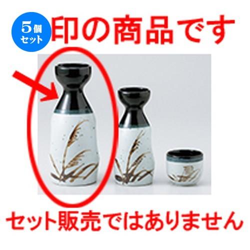5個セット酒器 梨地ススキ2号徳利 ［ 7 x 16cm ・ 250cc ］ 【 料亭 旅館 居酒屋 和食器 飲食店 業務用 】