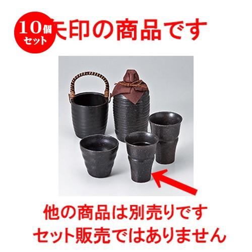 10個セット酒器 天正黒焼酎タンブラー ［ 8.3 x 10.9cm ・ 250cc ］ 【 料亭 旅館 居酒屋 和食器 飲食店 業務用 】