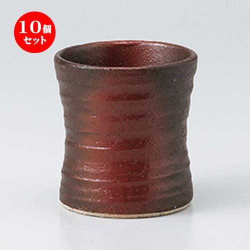 10個セットフリーカップ 炭化焼ロックカップ ［ 8.5 x 9cm ・ 240cc ］ 【 料亭 旅館 居酒屋 和食器 飲食店 業務用 】