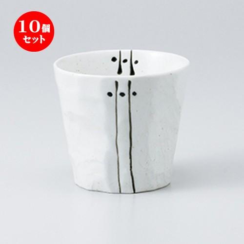 10個セットフリーカップ 一珍ストライプ手折ロックカップ白 ［ 9.2 x 8.5cm ・ 250cc ］ 【 料亭 旅館 居酒屋 和食器 飲食店 業務用 】