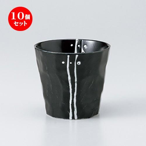 10個セットフリーカップ 一珍ストライプ手折ロックカップ黒 ［ 9.2 x 8.5cm ・ 250cc ］ 【 料亭 旅館 居酒屋 和食器 飲食店 業務用 】