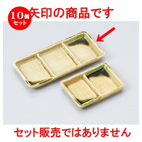 10個セットそば用品 黄瀬戸織部三品皿 ［ 20.7 x 9.8 x 2cm ］ 【 料亭 旅館 麺 和食器 飲食店 業務用 】