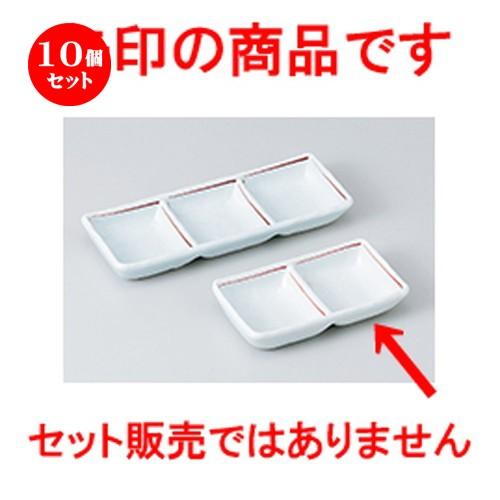 10個セットそば用品 赤ライン二品盛 ［ 11.4 x 6.2 x 2.3cm ］ 【 料亭 旅館 麺 和食器 飲食店 業務用 】
