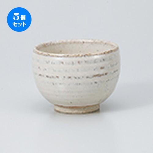 5個セット いっぷく碗 白萩いっぷく碗 ［ 9.5 x 7.5cm ・ 320cc ］ 【 料亭 旅館  カフェ 和食器 飲食店 業務用 】
