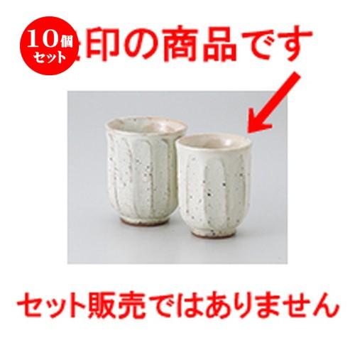 10個セット 組湯呑 粉引面取湯呑（小） ［ 6.7 x 8.3cm ・ 160cc ］ 【 料亭 旅館 和食器 飲食店 業務用 夫婦 】