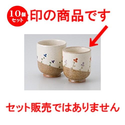 10個セット 組湯呑 初恋草湯呑（小） ［ 6.8 x 7.6cm ・ 205cc ］
