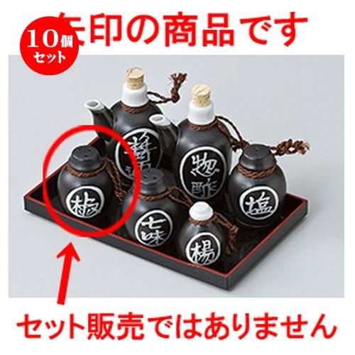 10個セット 盆付カスター 民芸クロ胡椒入 ［ 6 x 8.5cm ］ 【 料亭 旅館 居酒屋 和食器 飲食店 業務用 】