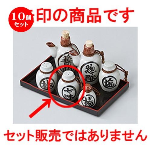 10個セット 盆付カスター 民芸七味入 ［ 6 x 8.5cm ］ 【 料亭 旅館 居酒屋 和食器 飲食店 業務用 】