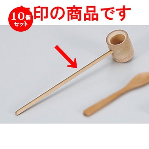 10個仕掛ける 卓上小物 竹杓子 ［ 21珊 ］ 【 小料理屋 はたご屋 赤ちょうちん 和食器 飲食店 御役目用 】 醤油さし、卓上調味料入れ-キッチン、日用品、文具-食器