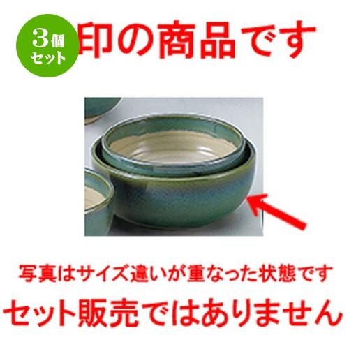 3個セット 和陶オープン 和食器 / グリーン益子 6.5ボール 寸法：20 x 8.7cm | 中鉢 和食器 洋食器 おしゃれ 業務用