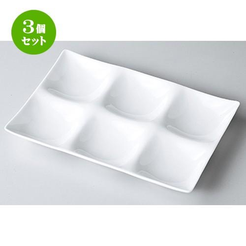 3個セット モダンスタイル 洋食器 / Kowake 六ツ仕切皿 寸法：17 x 25.7 x 3cm