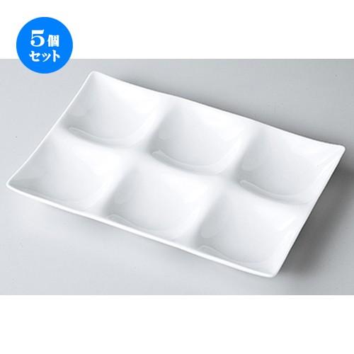 5個セット モダンスタイル Kowake　六ツ仕切皿 ［ 17 x 25.7 x 3cm ］ 【 レストラン ホテル カフェ 洋食器 飲食店 業務用 】