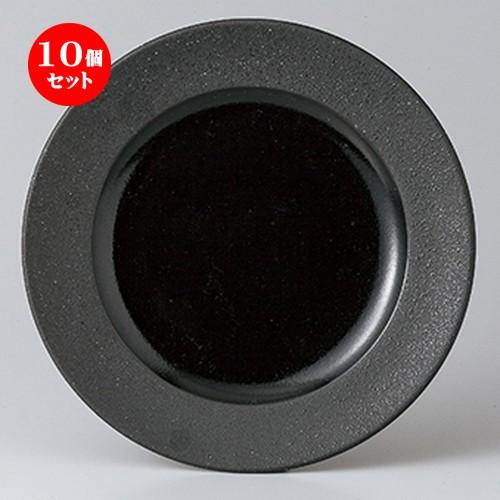 10個セット モダンスタイル 黒砂ヌリ分27cmプレート ［ 27.5 x 3.2cm ・ 内径17.5cm ］ 【 レストラン ホテル カフェ 洋食器 飲食店 業務用 】