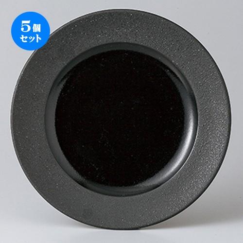 5個セット モダンスタイル 黒砂ヌリ分27cmプレート ［ 27.5 x 3.2cm ・ 内径17.5cm ］ 【 レストラン ホテル カフェ 洋食器 飲食店 業務用 】
