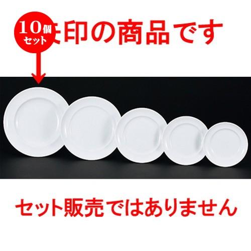 10個セット洋陶オープン マジェンダ 10.5吋ディナー皿 [ 27.5 x 3.9cm ] 【 レストラン ホテル 洋食器 飲食店 業務用 】