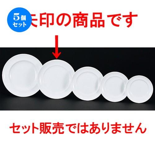 5個セット洋陶オープン マジェンダ 9.5吋ミート皿 [ 24.6 x 3.3cm ] 【 レストラン ホテル 洋食器 飲食店 業務用 】
