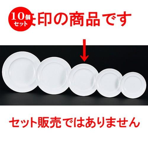 10個セット洋陶オープン マジェンダ 8吋ミート皿 [ 21.3 x 2.6cm ] 【 レストラン ホテル 洋食器 飲食店 業務用 】