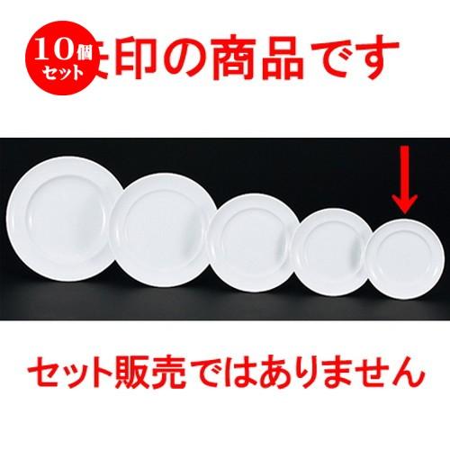 10個セット洋陶オープン マジェンダ 6.5吋ミート皿 [ 17.4 x 2.4cm ] 【 レストラン ホテル 洋食器 飲食店 業務用 】