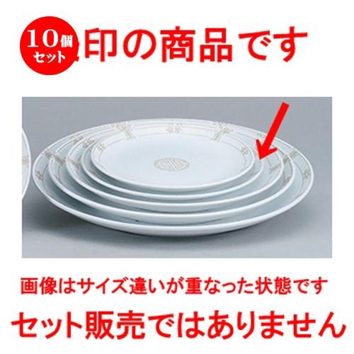10個仕掛ける中華明けひろげ 珠洛（一元管理） 10吋メタ皿 [ 25.8 x 2.5珊 ] 【 中華 ラーメン 旅人宿 飲食店 お勤め用 】