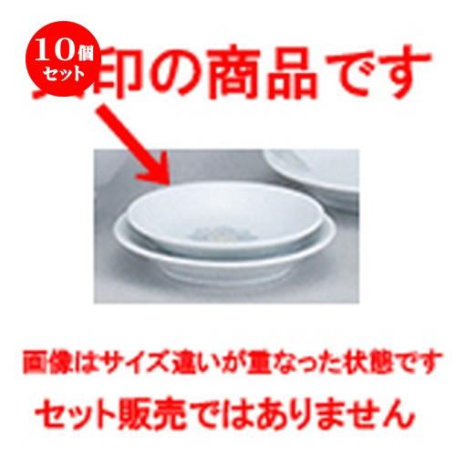 10個セット中華オープン 北京中華 3.0皿 [ 9.9 x 2cm ] 【 中華 ラーメン ホテル 飲食店 業務用 】
