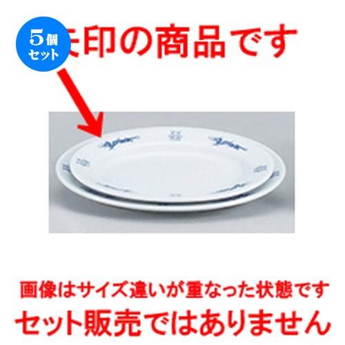 5個セット中華オープン シルク竜 リム8吋プラター [ 20.6 x 15 x 2.3cm ] 【 中華 ラーメン ホテル 飲食店 業務用 】