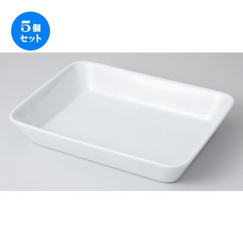 5個セット モダンスタイル 白10吋ラザニア ［ 21.5 x 16 x 3.9cm ］ 【 レストラン ホテル カフェ 洋食器 飲食店 業務用 】