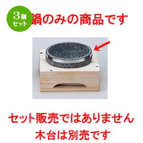 3個セット 石鍋 韓国食器 / 16cm石鍋（ステンレス巻） 寸法：16 x 7.5cm