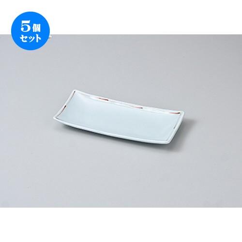 5個セット 付出皿 赤ライン付出皿 ［ 21.5 x 9.7 x 2.5cm ］ 【 料亭 旅館 和食器 飲食店 業務用 】