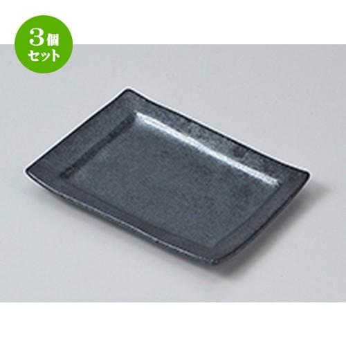 3個セット 焼物皿 和食器 / 黒銀彩 焼物皿 寸法：19 x 13.5 x 2cm