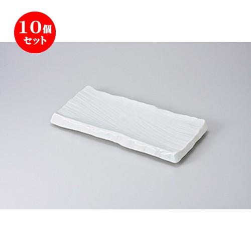 10個セット 焼物皿 白マット荒彫まな板皿 ［ 32.3 x 15.9 x 3.7cm ］ 【 料亭 旅館 和食器 飲食店 業務用 】