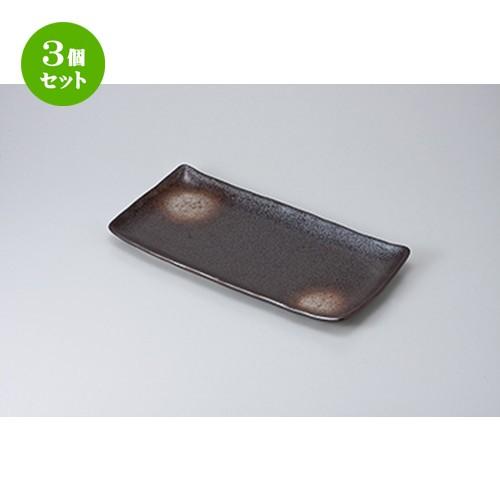 3個セット 焼物皿 和食器 / チョコ水晶ホッケ皿 寸法：34 x 17.5 x 2.8cm