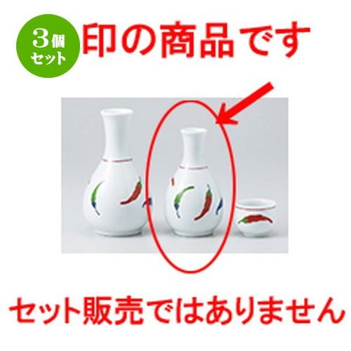 3個セット 酒器 和食器 / とうがらし1号徳利 寸法：7 x 12cm ・ 160cc