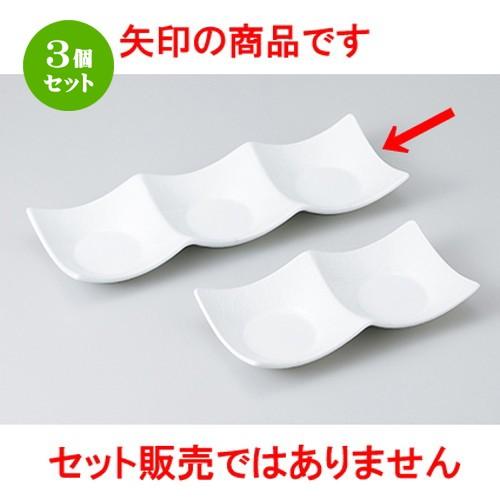 3個セット そば用品 和食器 / 白磁石目型三連皿（大） 寸法：26 x 8.6 x 3.2cm