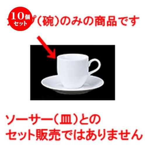 10個セット 碗皿 803-1 アメリカンカップ ［ 7.3 x 7.2cm ・ 190cc ］ 【 レストラン ホテル カフェ 洋食器 飲食店 業務用 】