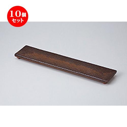 10個セット 付出皿 灰流し34cm四つ足細長角皿 ［ 33.5 x 6.8 x 2cm ］