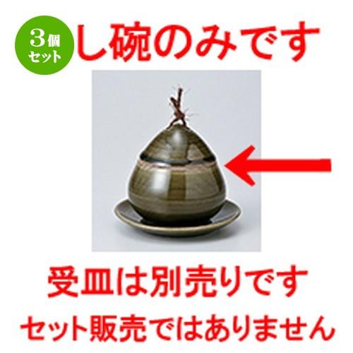 3個セット 蒸碗 和食器 / 織部釉くり蒸碗 小 寸法：8.5 x 8.8cm ・ 160cc