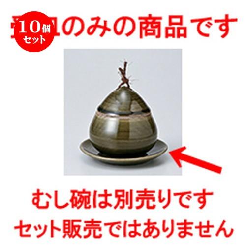 10個セット 蒸碗 織部釉くり蒸碗 受皿 小 ［ 10.7 x 1.5cm ］ 【 料亭 旅館 居酒屋 和食器 飲食店 業務用 】
