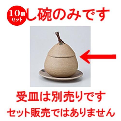 10個仕掛ける 蒸碗 焼〆くり蒸碗 大 ［ 9 x 9珊 ・ 230竓 ］ 【 小料理屋 はたご屋 赤ちょうちん 和食器 飲食店 御役目用 】 キッチン、日用品、文具-皿