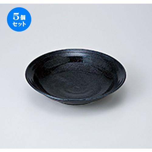 5個セット和風パスタ皿 黒結晶7.0深皿 ［ 22.3 x 4.5cm ］ 【 レストラン ホテル カフェ 洋食器 飲食店 業務用 】