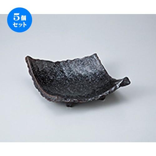 5個セット 多用皿 黒釉四つ足変型盛皿 ［ 26.8 x 17.5 x 7cm ］ 【 料亭 旅館 和食器 飲食店 業務用 】