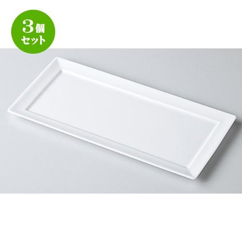 3個セット モダンスタイル 洋食器 / 白磁ODH32cm長角皿 寸法：32.2 x 15.8 x 1.3cm